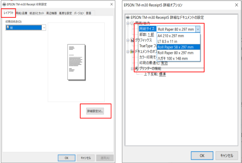 Q-2561 レシートプリンター（TM-m30）のレシート用紙幅を変更したい