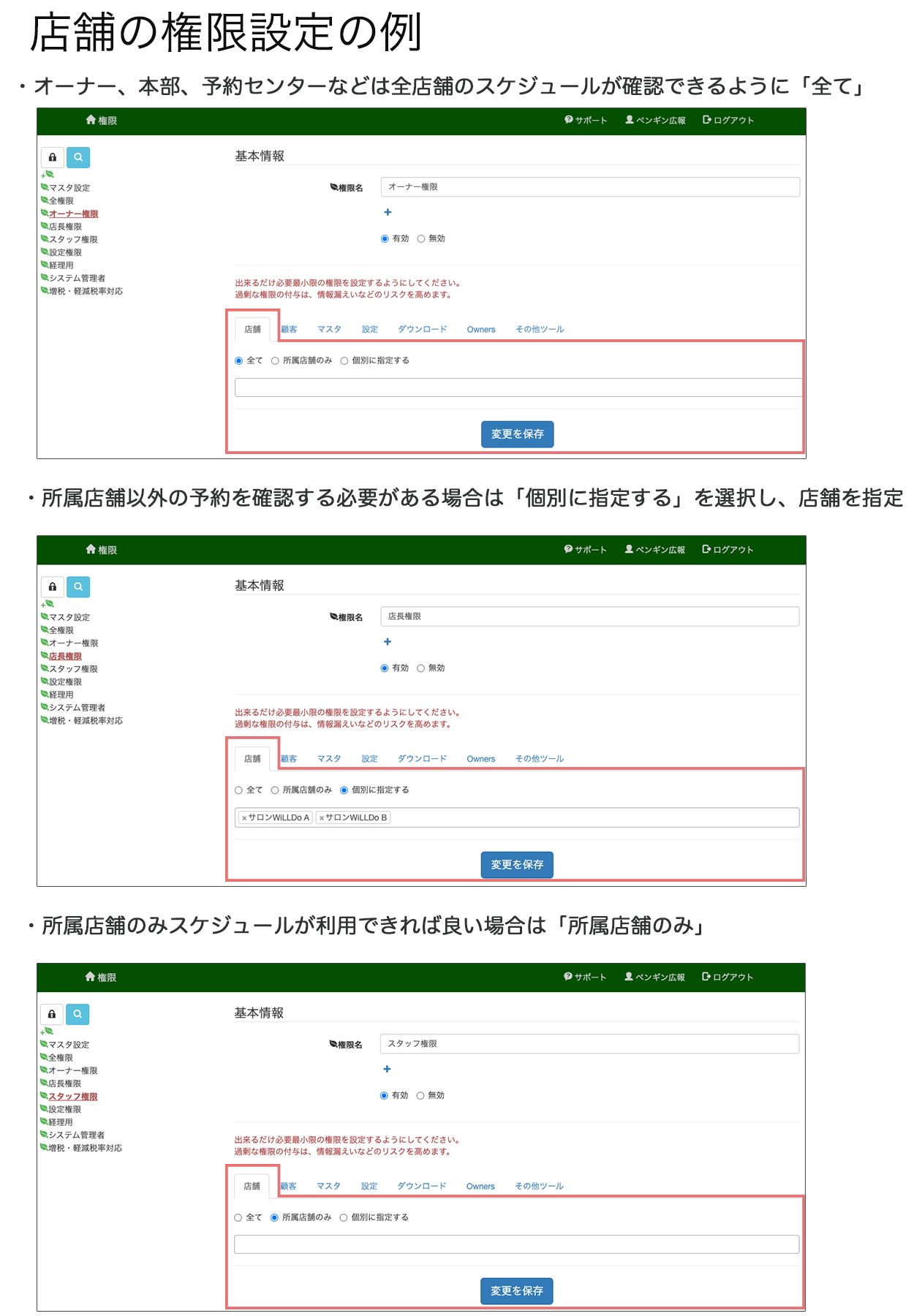 スマホ タブレット対応 Webのスケジュールを使う準備をしよう お申込不要 無料機能up サロンズソリューション