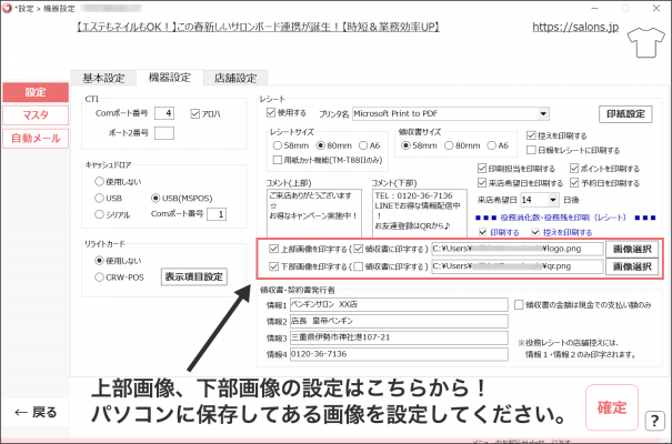 新機能】レシート下部に画像を印字できるようになりました！LINE