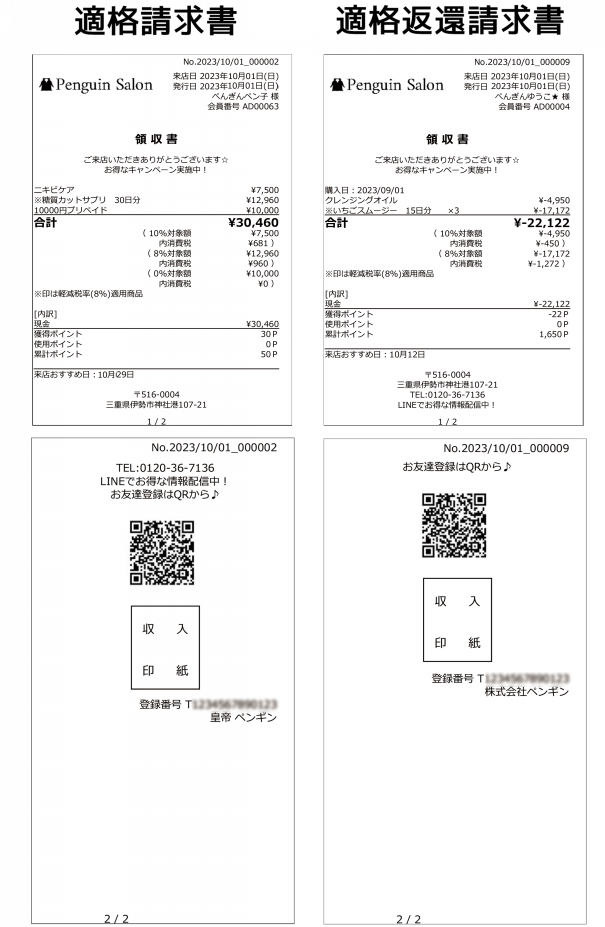 Q-2359 レシート・領収書・適格請求書・適格返還請求書の見本（サンプル）が見たい（DD2） | サロンズソリューション