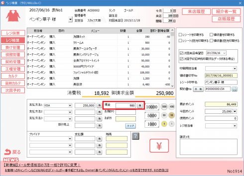 Q 1914 レジ精算の支払方法1 2 3に現金がない サロンズソリューション