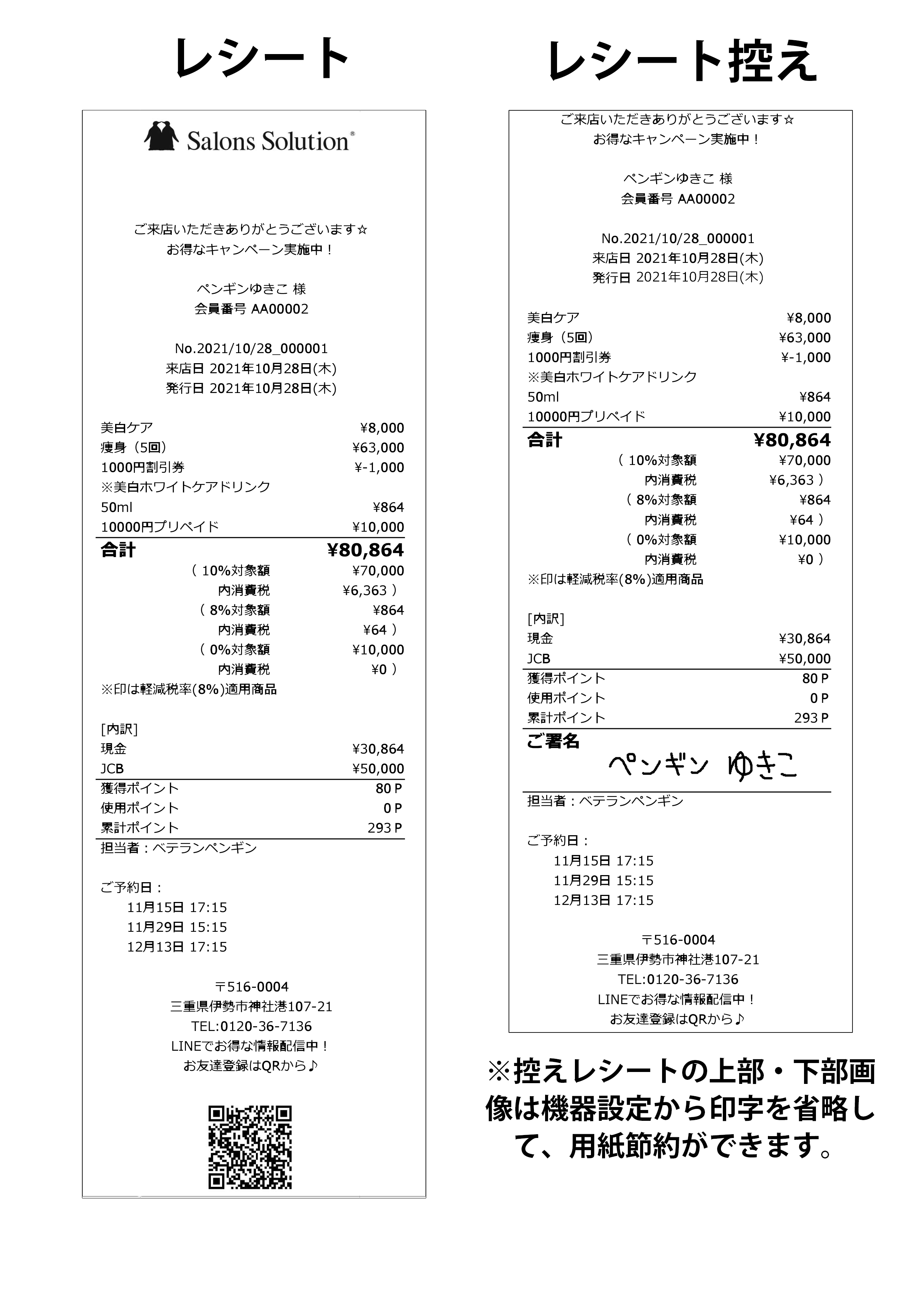 Q-2359 レシート・領収書・適格請求書・適格返還請求書の見本