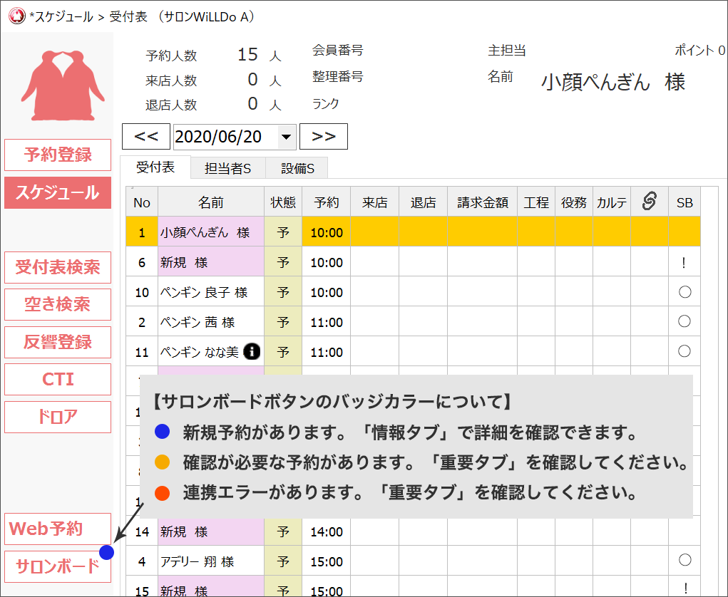 サロンボードボタンの右上にあるバッジは何ですか Hpb予約管理 サロンズソリューション