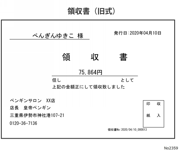 Q 2359 レシート 領収書の見本 サンプル が見たい Dd2 サロンズソリューション Q 2359 レシート 領収書の見本 サンプル が見たい Dd2 サロンズソリューション
