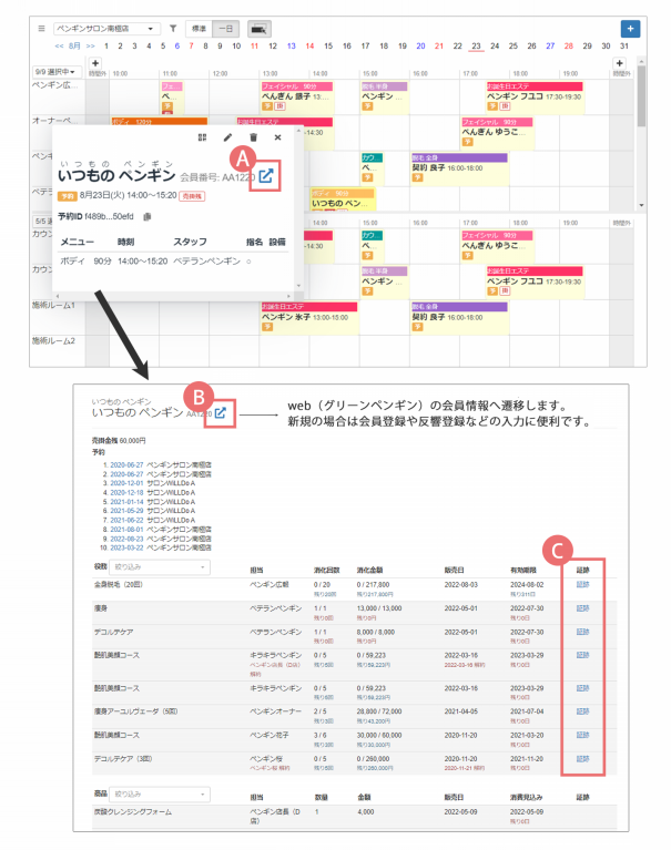 Qさまオーダーページ Q-2508 Webのスケジュールから顧客の予約や購入状況(顧客履歴)を確認
