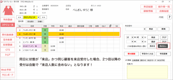 機能改善 来店受付 履歴設定が使いやすくなりました 業務効率up サロンズソリューション