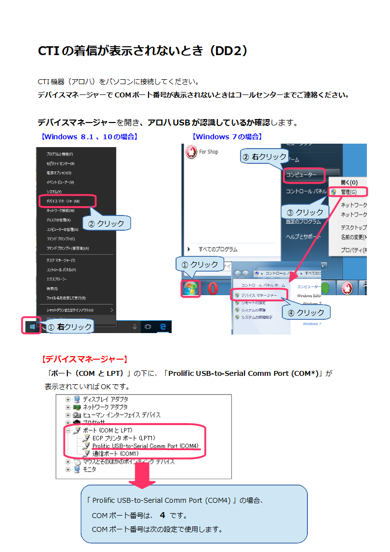 Q-47 CTIが使えない（お客様からの着信番号が表示されない） | サロン