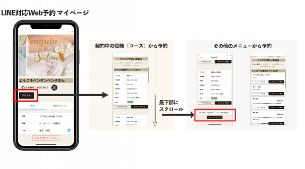 LINE対応Web予約】ご契約中コース以外のメニューをマイページ