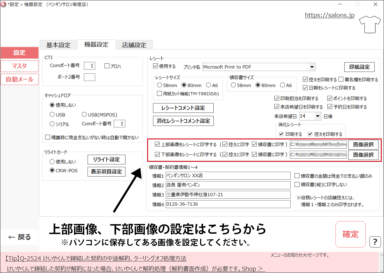 Q-130 レシートにロゴやQRコードなどの画像を印刷したい | サロンズ