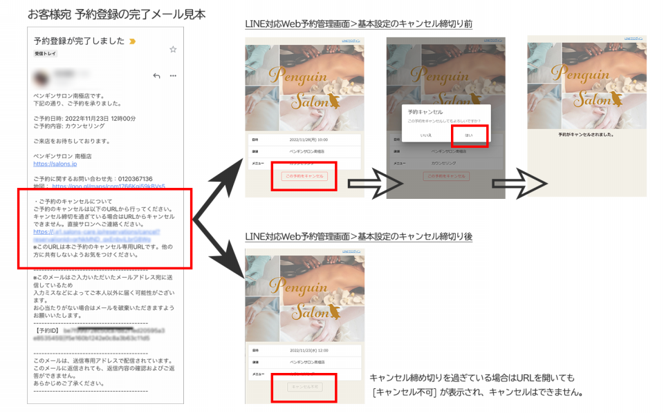 LINE対応Web予約】お客様ご自身で予約のキャンセルや日時変更をして