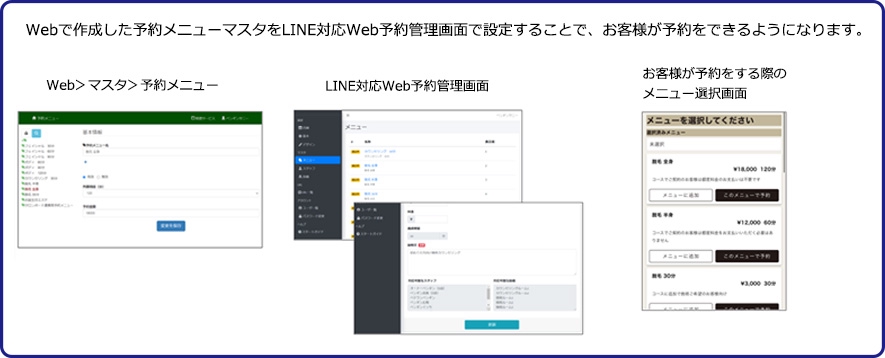 Q-2598 予約メニューとは | サロンズソリューション