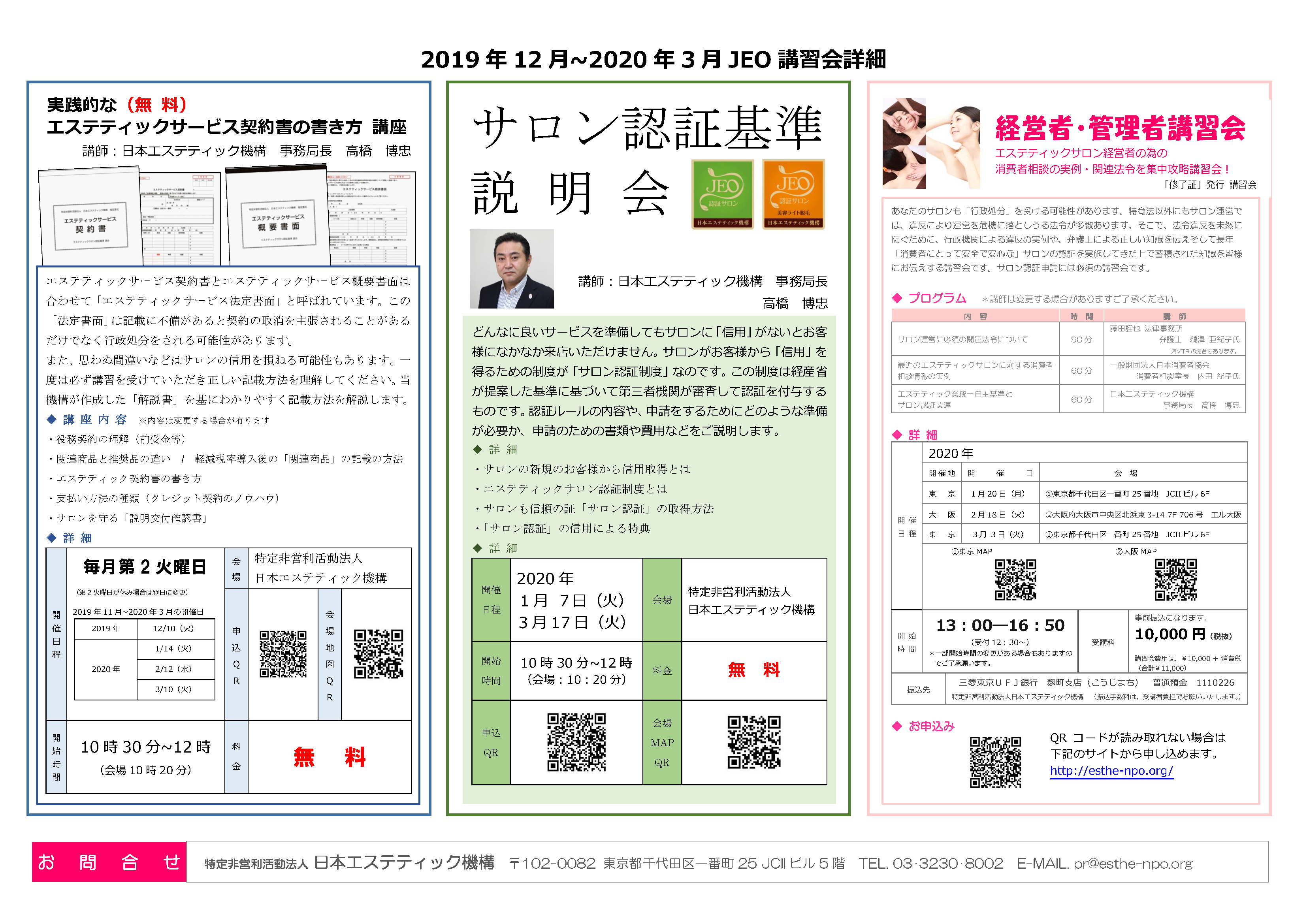 特定非営利活動法人日本エステティック機構 Jeo 講習会ご案内 サロンズソリューション