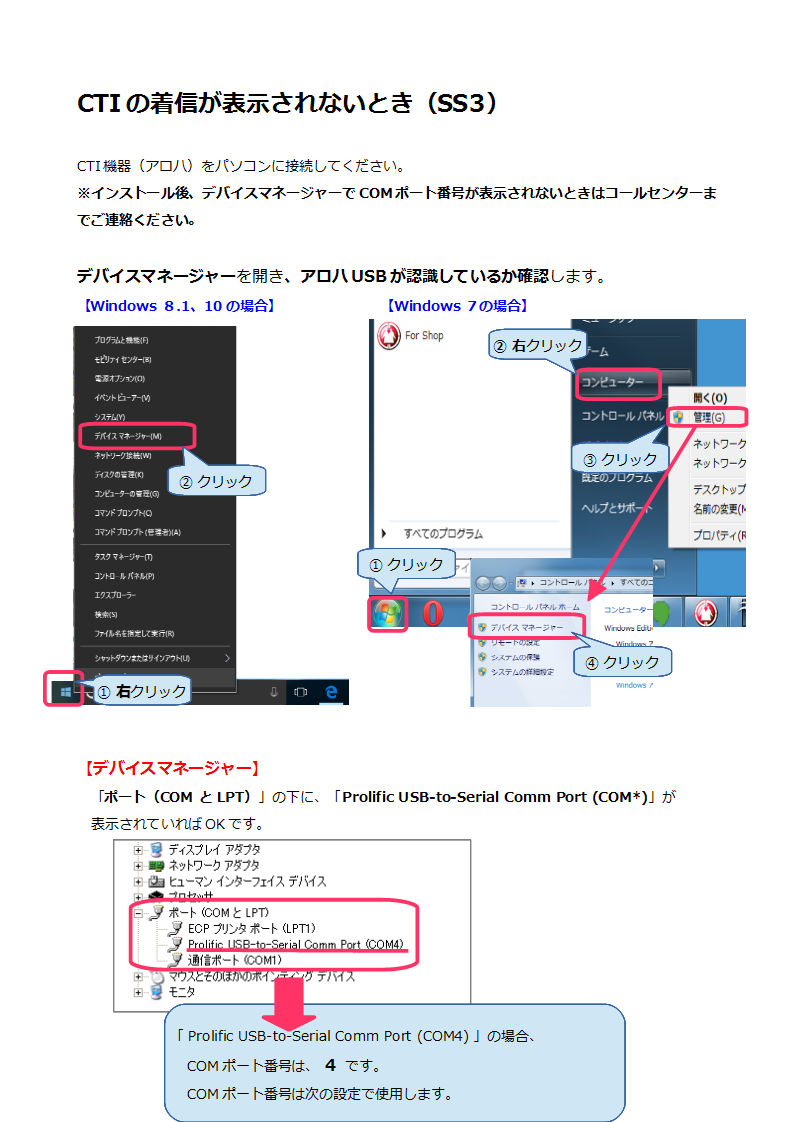 Q-47-1 CTIに、お客様からの着信番号が表示されなくなった〔SS3