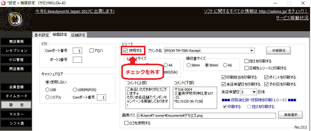 Q 311 レジ精算の際 レシートを自動で発行されないようにしたい レシートを必要な場合のみ出したい サロンズソリューション