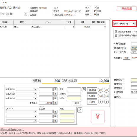 Q 395 レシートや領収書を印刷したい サロンズソリューション