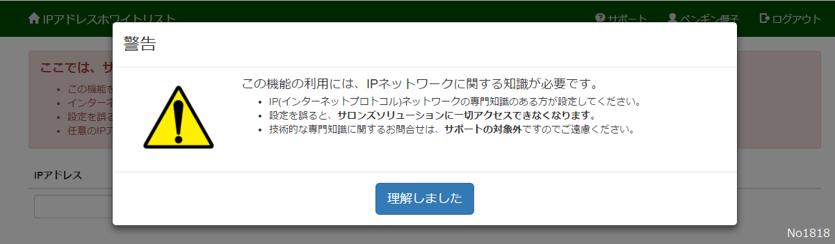 Q-1818 IPアドレスホワイトリストに登録するIPアドレスはグローバルIP