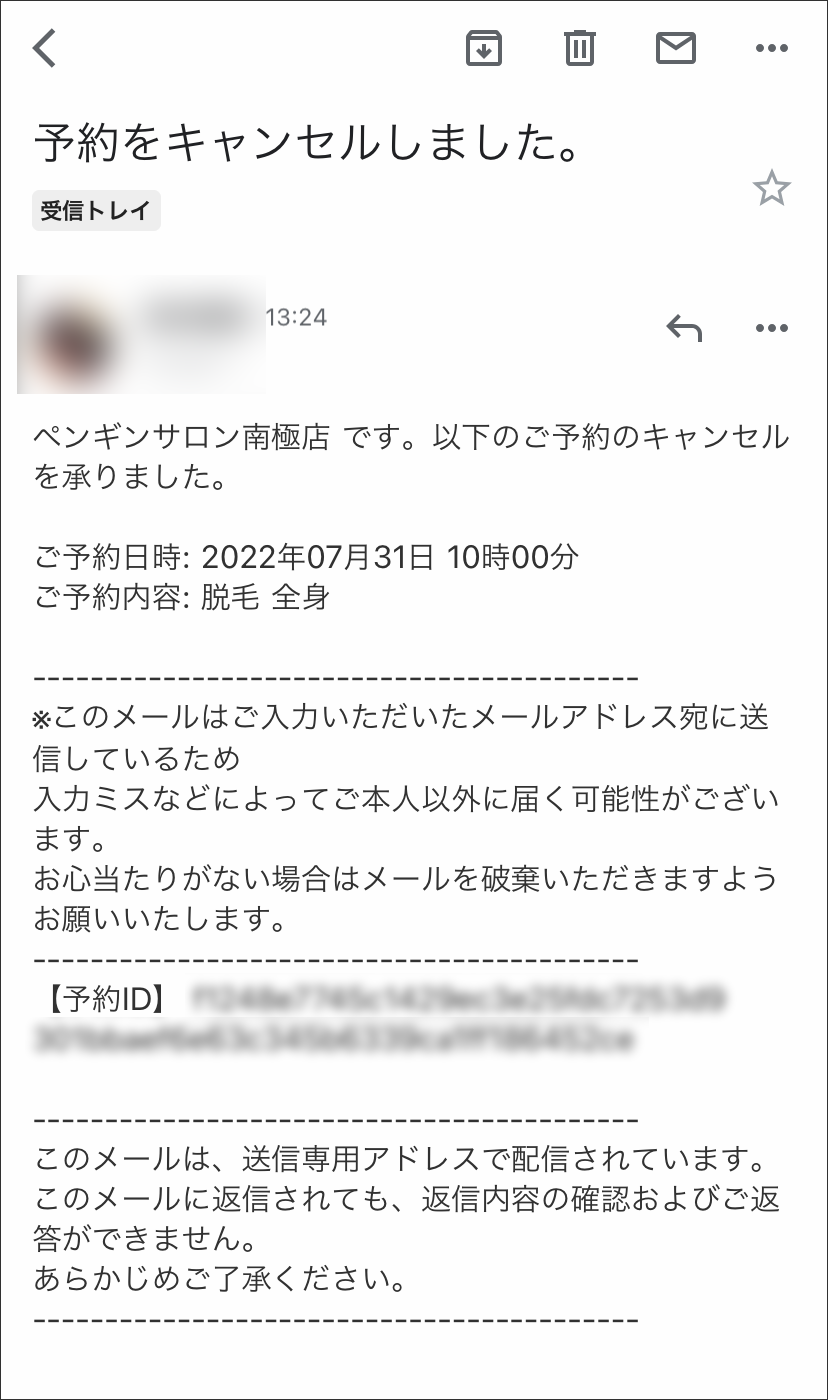 LINE対応Web予約】予約キャンセル時お客様へメールで通知されるように ...