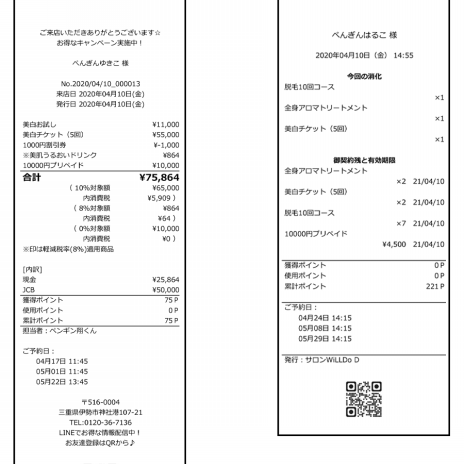 レシート画像設定に機能を追加しました サロンズソリューション