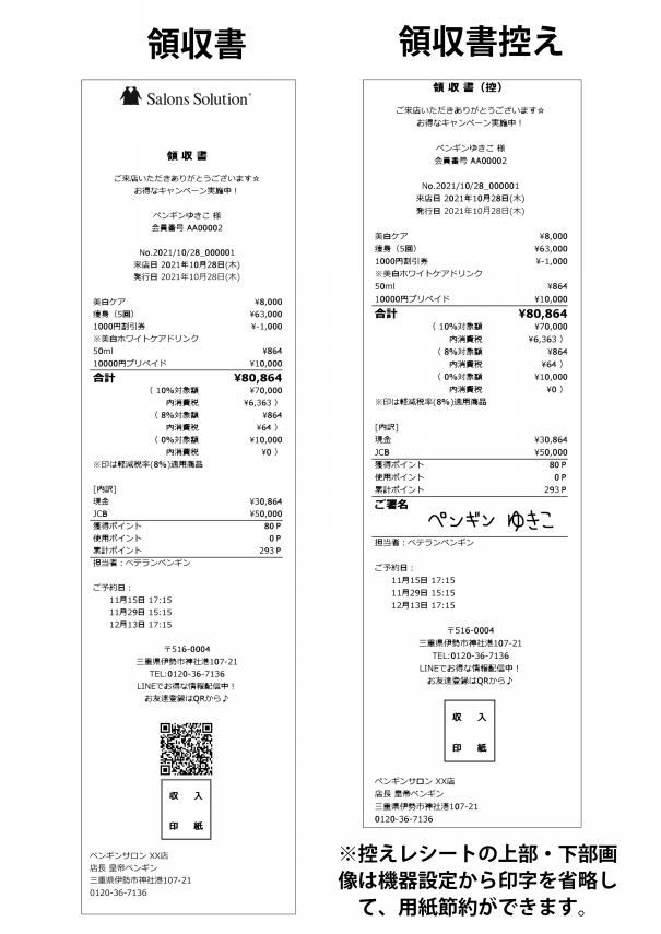 Q 2359 レシート 領収書の見本 サンプル が見たい Dd2 サロンズソリューション