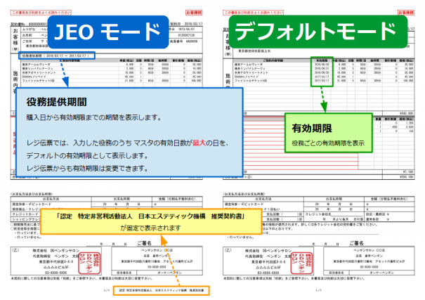 契約書印刷オプション設定ガイド | サロンズソリューション