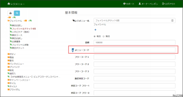 Q 2398 Web グリーンペンギン で メニューコードなど一部のマスタに表示されている青いアイコンは何ですか サロンズソリューション