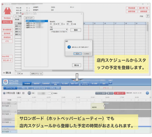 会議や休憩など予約以外のスタッフの予定を登録したい Hpb予約管理 サロンズソリューション