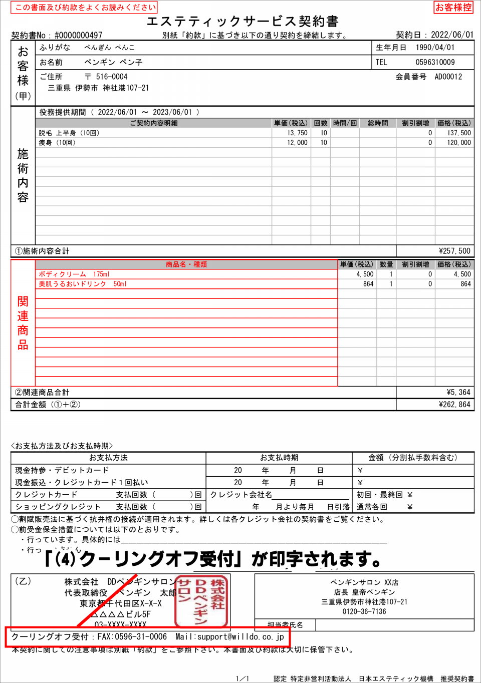 クリーニングオフ・内容証明 実務DVD Q-2594 【契約書印刷オプション】クーリングオフの受付窓口を