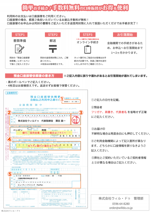 HANA  様　ご依頼ページ Q-1221 口座振替依頼書の記入について | サロンズソリューション