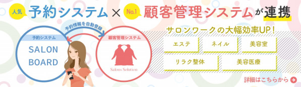 Salons Solution ホットペッパービューティー予約管理を提供開始しました 株式会社ウィル ドゥ