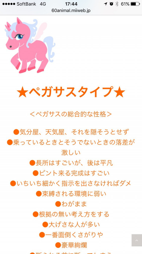 動物占いは採用に使える 園芸店の店長をしている男の話 動物占いは採用に使える 園芸店の店長をしている男の話