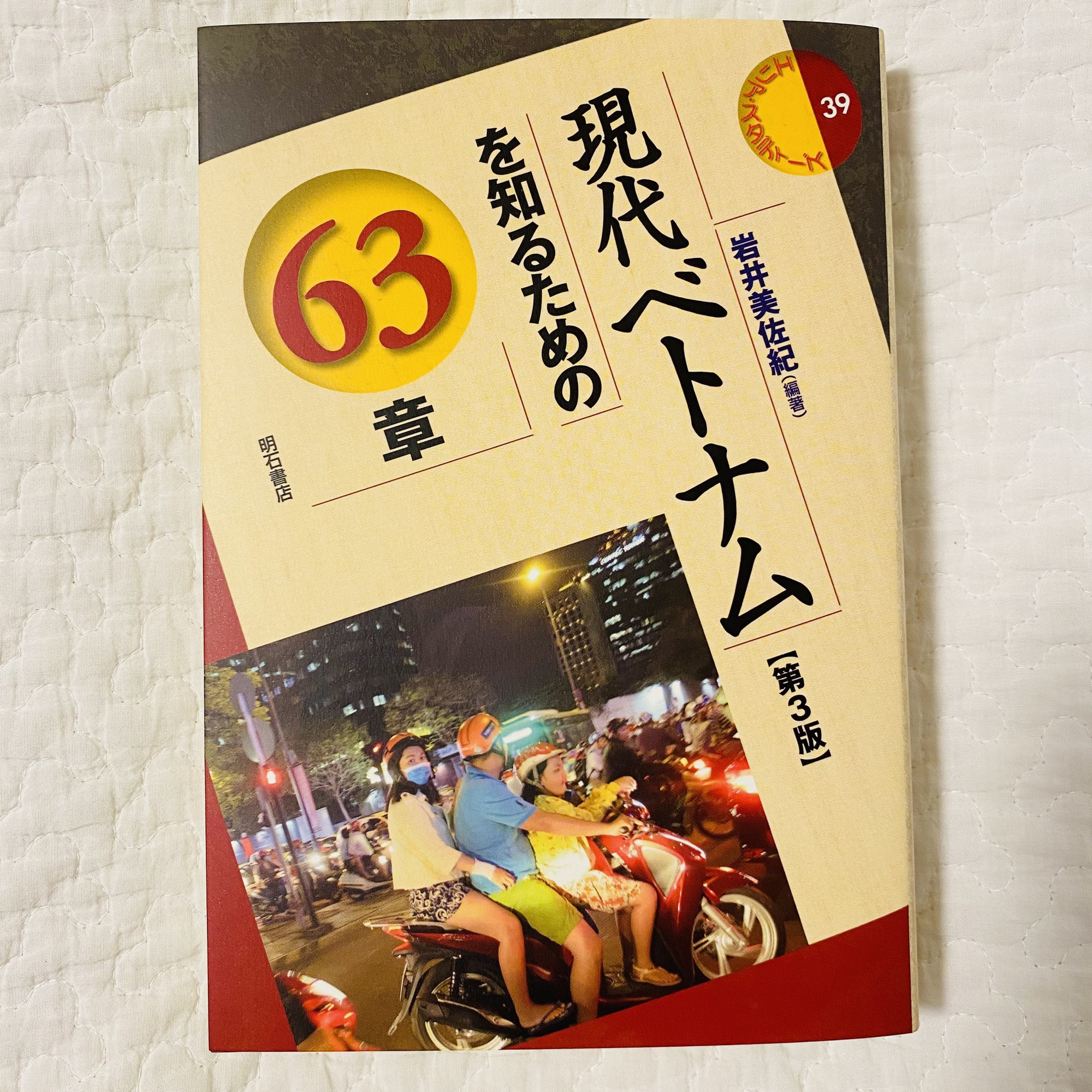 現代ベトナムを知るための63章』- コラム10 広がりゆく絵本の世界