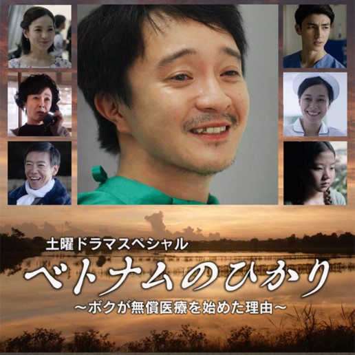 Nhk 土曜ドラマスペシャル ベトナムのひかり 1 12 土 21 00放送 ベトナム語通訳翻訳者 田崎広野