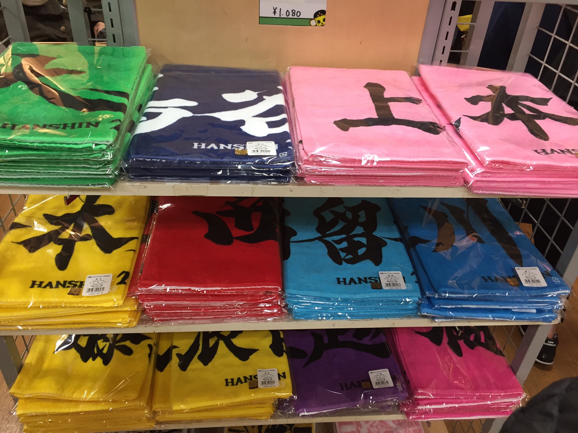 阪神タイガースとグッズコラボ | 書道家 晃鳳こうほう