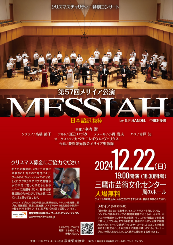 2024年12月22日(日) 日本イエス・キリスト教団 荻窪栄光教会 第57回