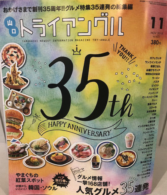 トライアングル11月号 鶏そば カヲル トライアングル11月号 鶏そば カヲル