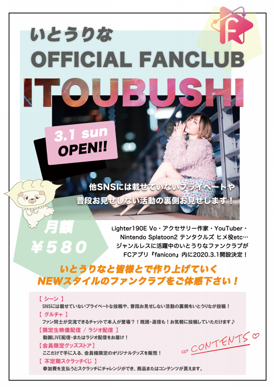 3 1 いとうりなファンクラブ Itoubushi Open いとうりな