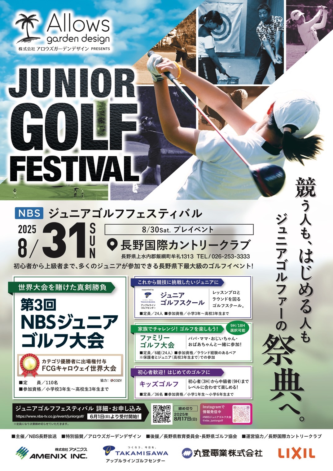 大会概要 | FCG Cozy Japan Open Championship2024