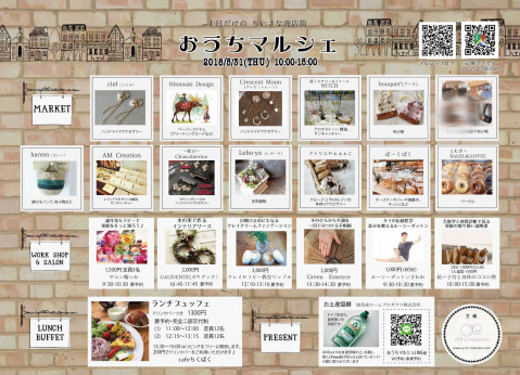 1日だけのちいさな商店街 おうちマルシェ