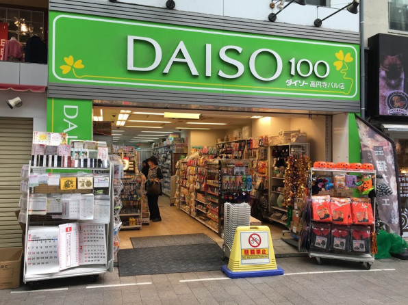 100円ショップ Daiso 8 Office高円寺 エイトオフィス高円寺