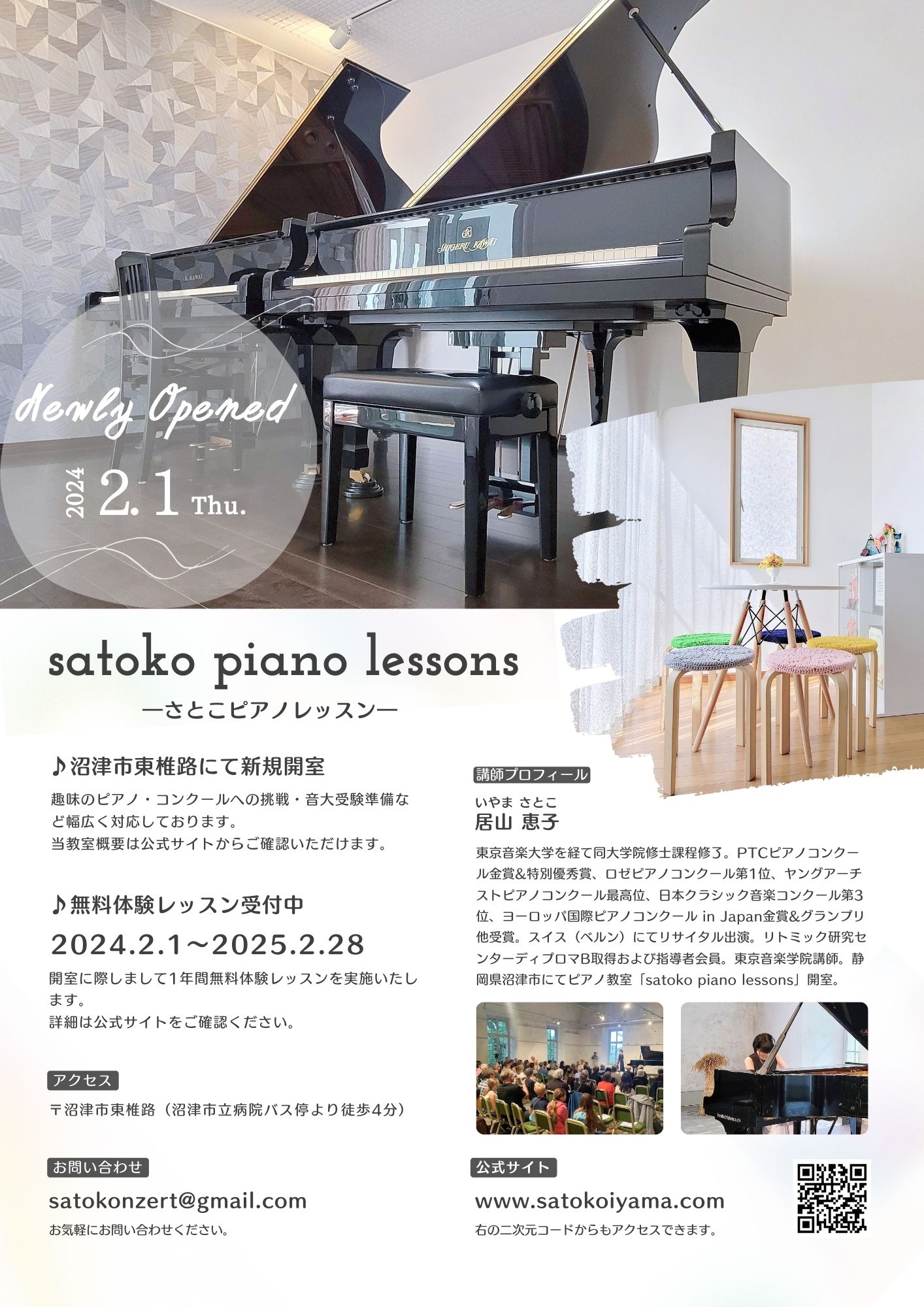 体験レッスンのご案内 | SATOKO IYAMA
