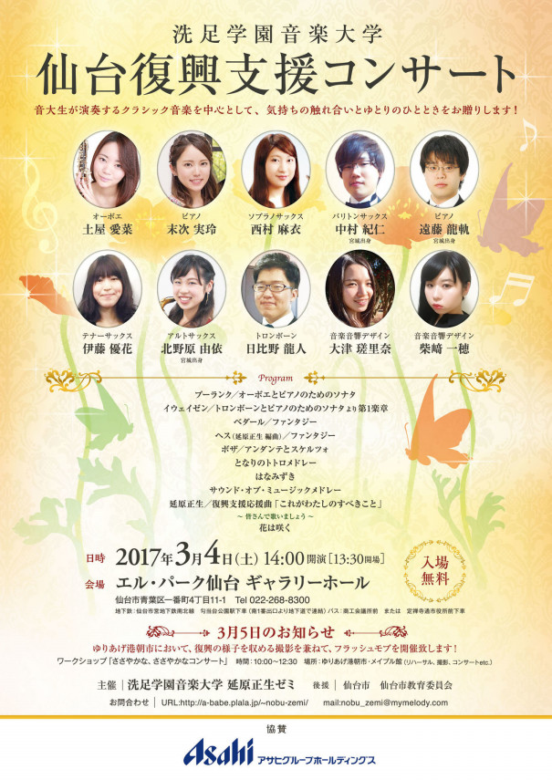 仙台復興支援コンサート Aina Tsuchiya Website