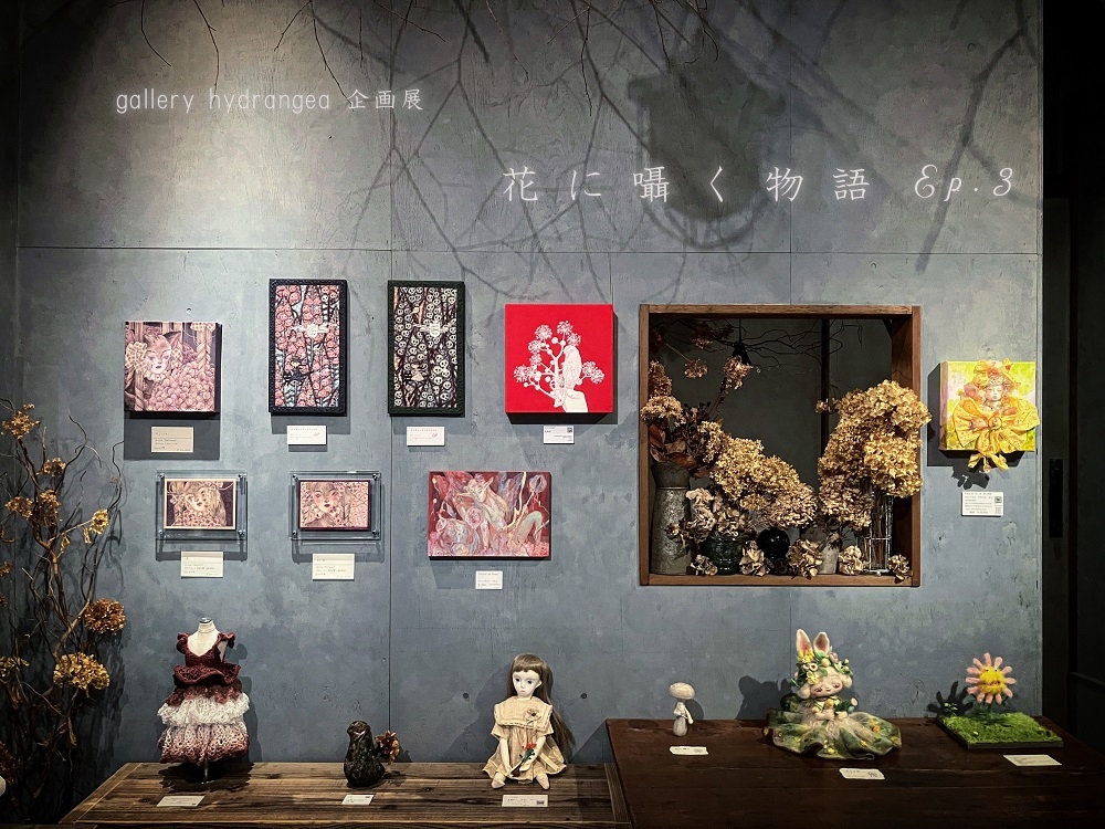 【物語の痕跡 #125】企画グループ展『 花に囁く物語 Ep.3 』 | gallery hydrangea(ギャラリー ハイドランジア)