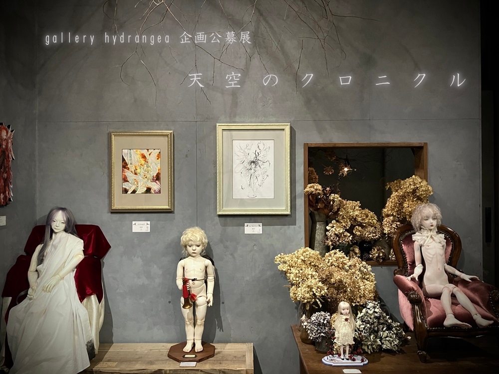 【物語の痕跡 #173】公募グループ展『 天空のクロニクル 』 | gallery hydrangea(ギャラリー ハイドランジア)