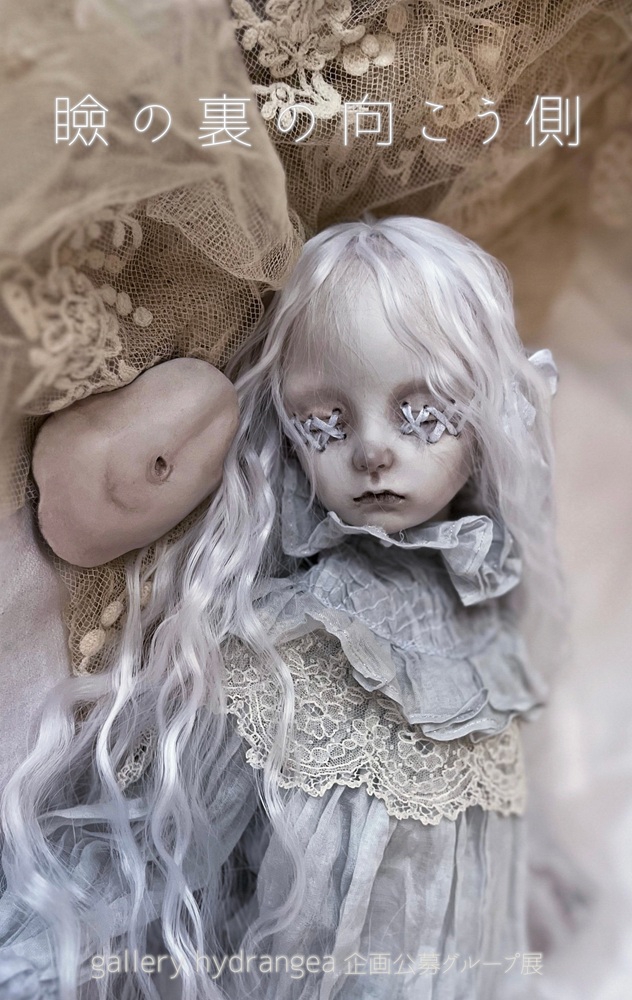 2025.08 gallery hydrangea 企画公募展『 瞼の裏の向こう側 』 | gallery hydrangea(ギャラリー ...