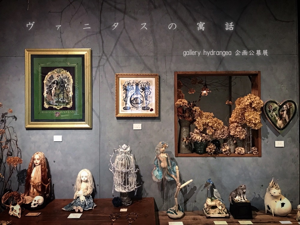 【物語の痕跡 #89】公募グループ展『 ヴァニタスの寓話 』 | gallery hydrangea(ギャラリー ハイドランジア)
