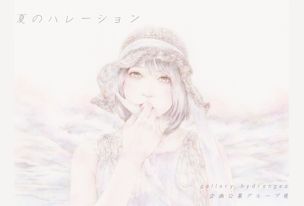 2024.08 gallery hydrangea 企画公募グループ展『 夏のハレーション 』 | gallery hydrangea ...