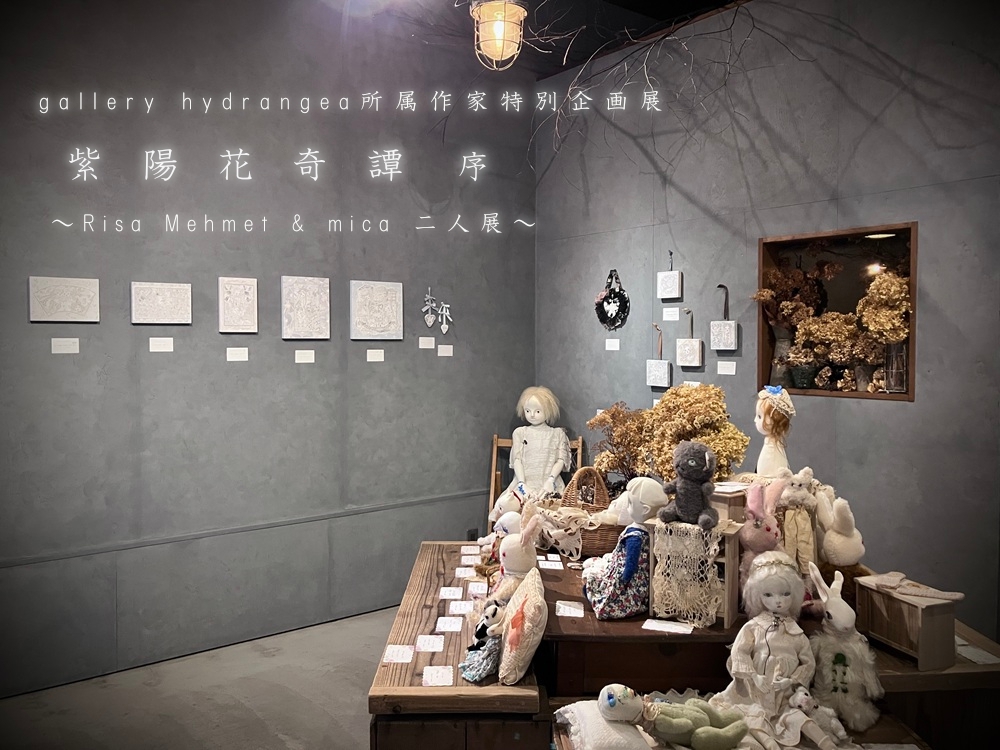 【物語の痕跡 #200】gallery hydrangea 所属作家特別企画展『 紫陽花奇譚 序 』 | gallery hydrangea ...