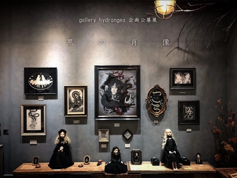 【物語の痕跡 #107】公募グループ展『 黒の肖像 』 | gallery hydrangea(ギャラリー ハイドランジア)