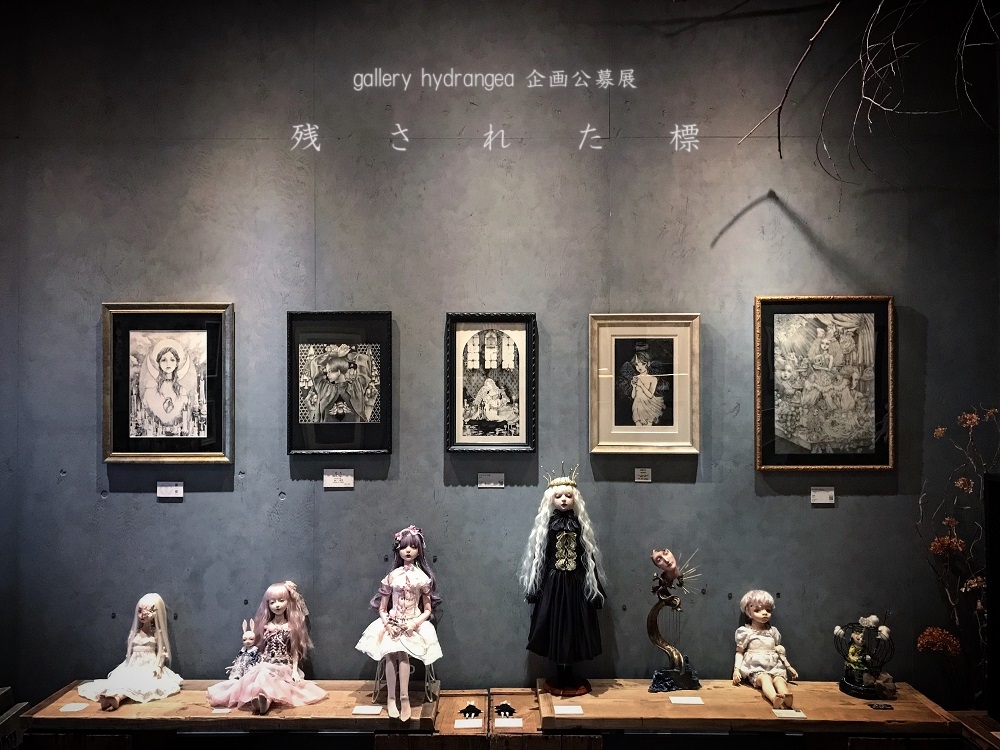 【物語の痕跡 #92】公募グループ展『 残された標 』 | gallery hydrangea(ギャラリー ハイドランジア)