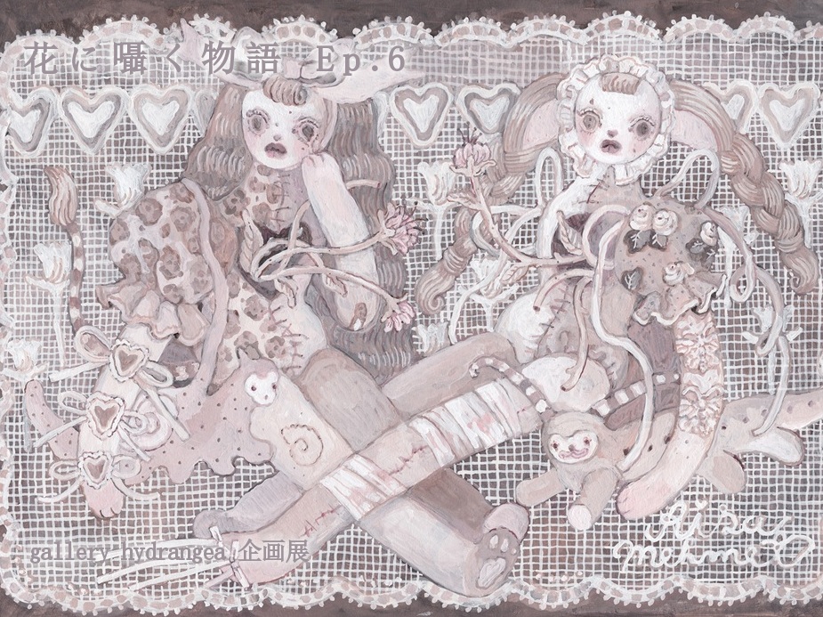 2026.06 gallery hydrangea 企画展『 花に囁く物語 Ep.6 』 | gallery